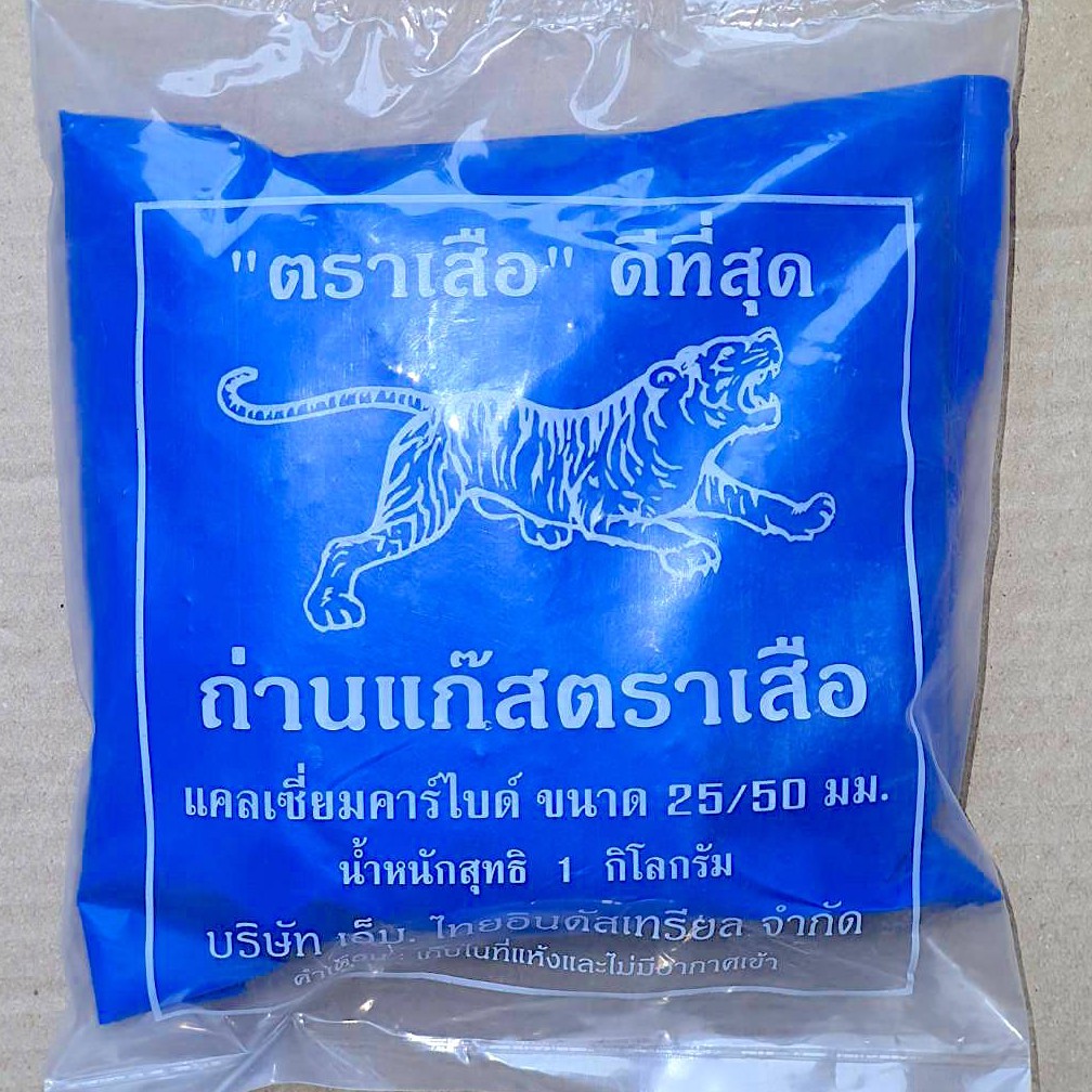 ถ่านแก๊ส-แก๊สก้อน-ก้อนกลาง-25-50-บรรจุ-1-กิโลกรัม-แก๊สหยอดสับปะรด-แก๊สบ่มมะม่วง-แคลเซียมคาร์ไบด์