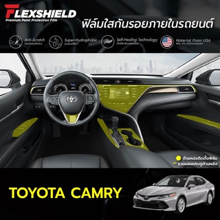 ฟิล์มใสกันรอยภายในรถยนต์ Toyota Camry (ฟิล์ม TPU ไม่ทิ้งคราบกาว)