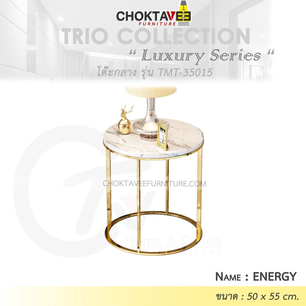 โต๊ะกลาง-รับแขก-ท็อบหิน-สไตล์ลัคชัวรี่-luxury-series-รุ่น-tmt-35015-energy