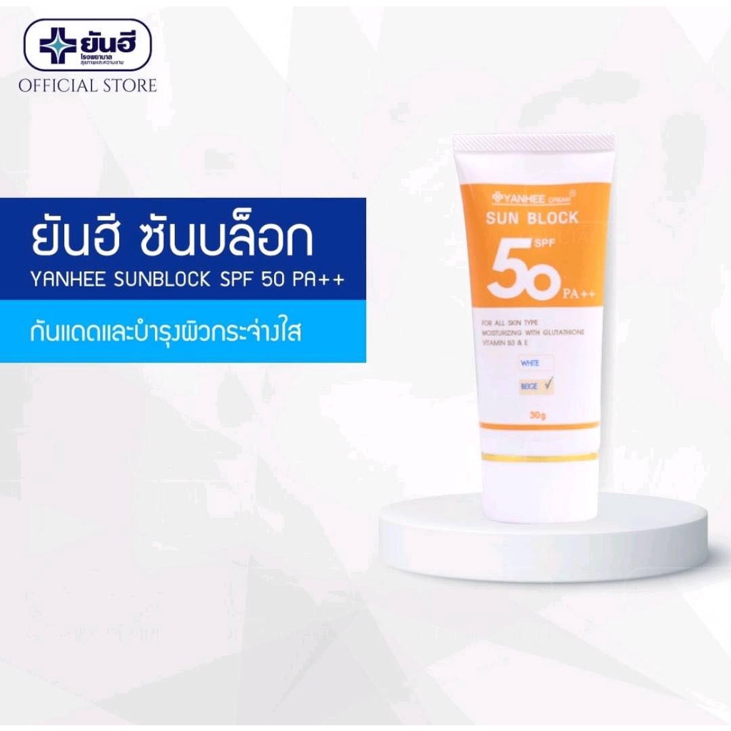 ยันฮีครีมซันบล็อก-spf-50-pa-ครีมกันแดด-2-in-1-ปกป้องผิวจากแสงแดดและบำรุงผิวไปในตัว-ขนาด30กรัม-สินค้าพร้อมส่ง