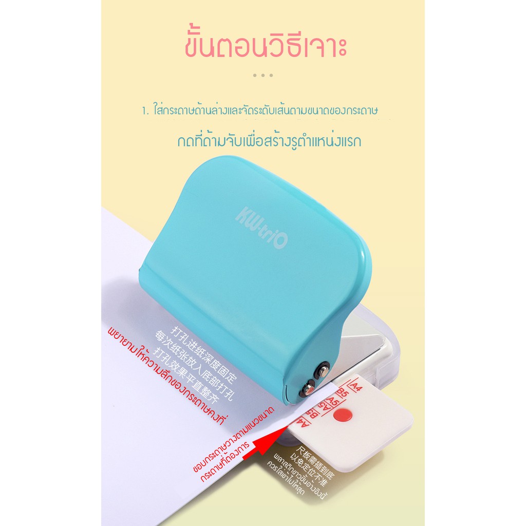 เครื่องเจาะกระดาษ-kw-trio-เครื่องเจาะกระดาษ-a4-เจาะรูเจาะรูคู่มือ