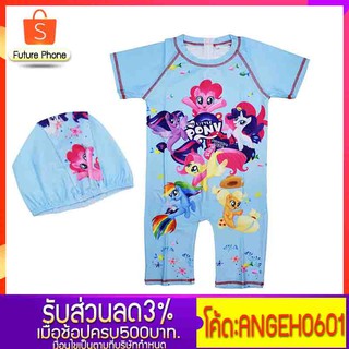 ชุดว่ายน้ำ MyLittlePony ชุดว่ายน้ำโพนี่  ฟรีหมวก ว่ายน้ำ เนื้อผ้านิ่ม ไม่อุ้มน้ำ แห้งเร็ว ชุดว่ายน้ำเด็กเล็ก