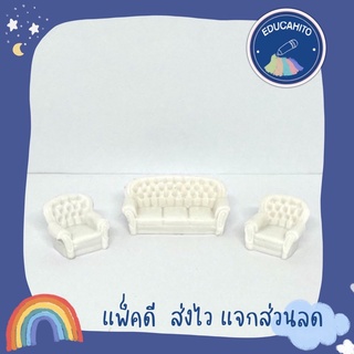 โมเดลชุดโซฟาห้องนั่งเล่น SF050B สำหรับงานสเกลโมเดล และ เพื่อการตกแต่ง / Living Room Model Set SF050B