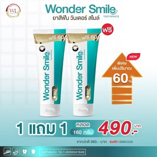 ยาสีฟัน วันเดอร์ สมาย 💥โปรโมชั่น(ซื้อ 1 แถม 1)💥Wonder smile ยาสีฟันสมุนไพร