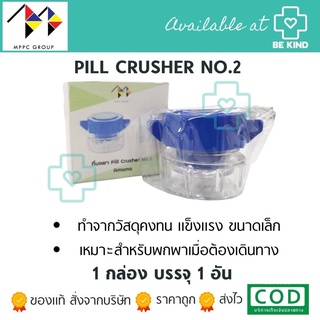 ที่บดยา Pill Crusher A1199 - สีน้ำเงิน ทำให้เรื่องบดยาเป็นเรื่องง่าย