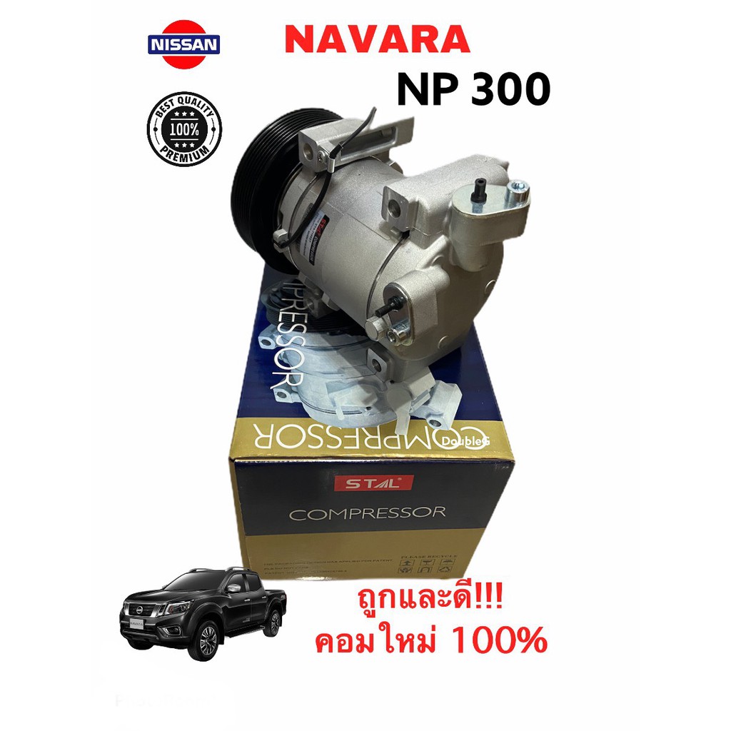 คอมแอร์-นาวาร่า-np300-คอมเพลสเซอร์-nissan-navara-np300-เครื่องดีเซล