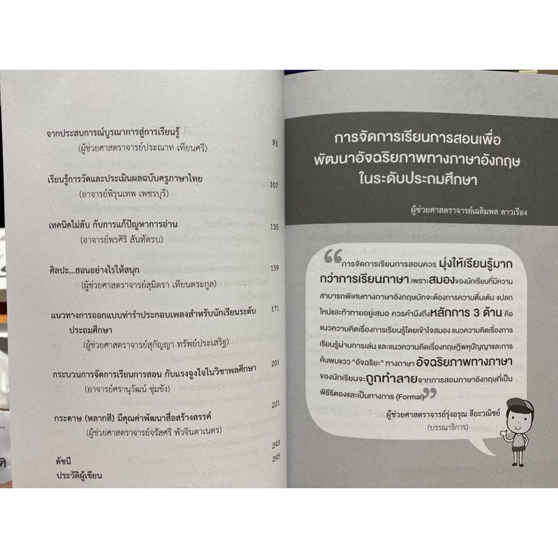 9789740336549-c112-รวมบทความ-สาระน่ารู้ของครูสาธิตจุฬา-ฯ