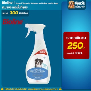 Bioline - สเปรย์จำกัดพื้นที่สุนัข KeepOff Dog 300 ml.