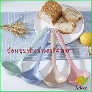 Arleen ช้อนซุปทำจากฟางข้าวสาลี กระบวยตักอาหาร กระบวยซุป พลาสติก Plastic soup spoon with long handle