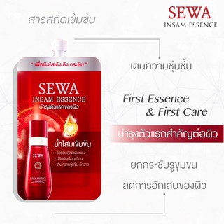 น้ำโสมเซวาซองแดง SEWA (1ซอง) Sewa Insam Essence 8ml.