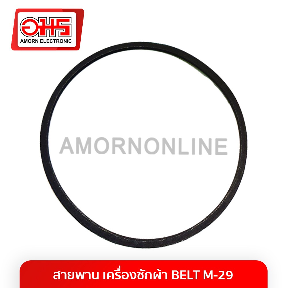 สายพาน-เครื่องซักผ้า-belt-m-29-อมร-อีเล็คโทรนิคส์-อมรออนไลน์-สายพาน-เครื่องซักผ้า-อะไหล่เครื่องซักผ้า