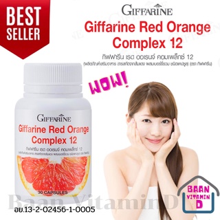 สารสกัดจากส้มแดง  RED ORANGE COMPLEX สกัดจากส้มแดง ผิวสวยมีออร่า