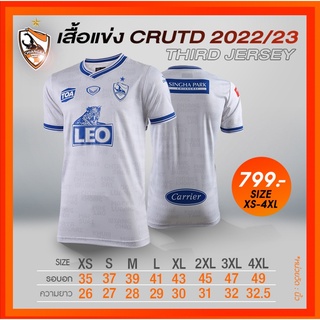 เสื้อแข่ง CRUTD 2022/23 THIRD JERSEY