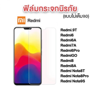 ฟิล์มกระจก Redmi 9H ของแท้! Redmi A2plus 9T 6 6A 7A Redmi 6PRO 8 8A Redmi GO Redmi note9S note8T note8Proรุ่นอย่างดี