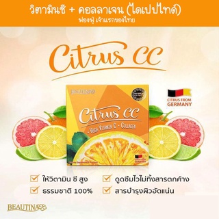 ภาพหน้าปกสินค้าCitrus CC วิตามินซี + คอลลาเจน ฟองฟู่ เจ้าแรกของไทย จาก Beautina (บิวติน่า) ที่เกี่ยวข้อง