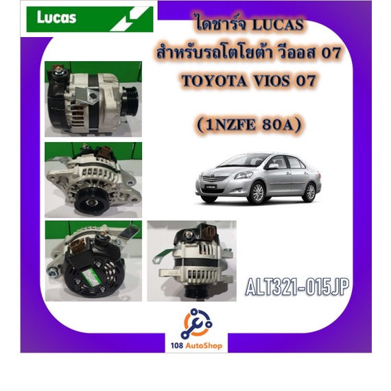 ไดชาร์จ-lucas-สำหรับรถโตโยต้า-toyota