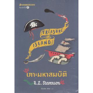 Chulabook(ศูนย์หนังสือจุฬาฯ) |เกาะมหาสมบัติ (TREASURE ISLAND) ชุดวรรณกรรมอมตะของโลก