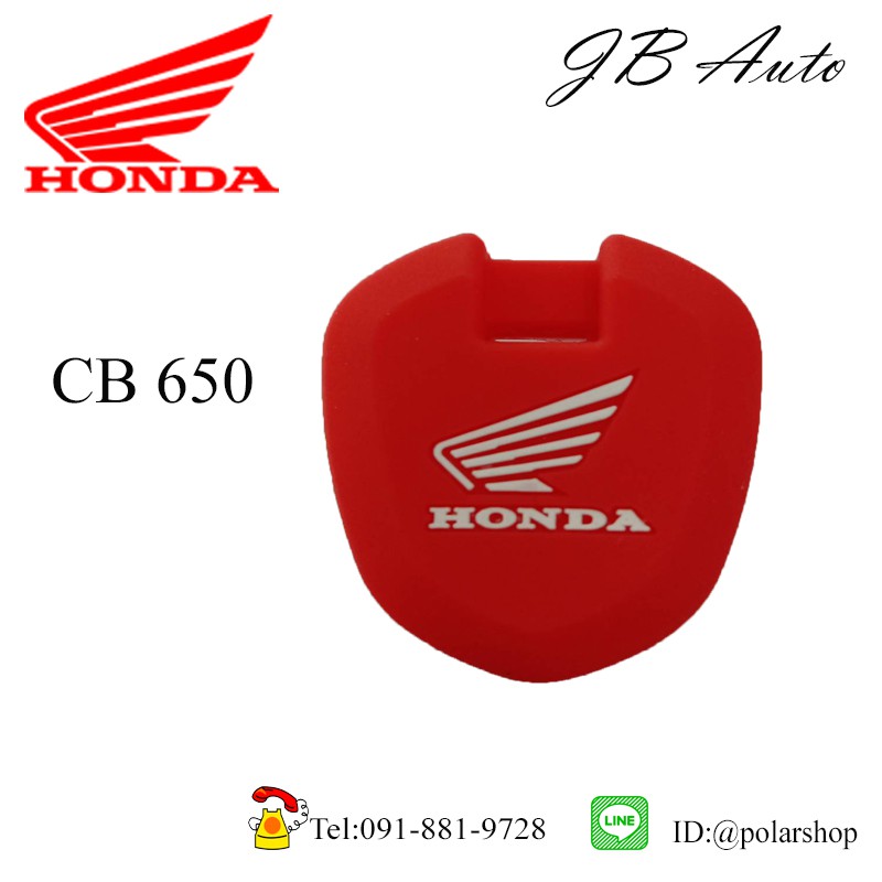 ซิลิโคนกุญแจcb650-ปลอกกุญแจรถมอไซร์-ซิลิโคนกุญแจ-ตรงรุ่น-honda-cb650-งานเกรดพิเศษ