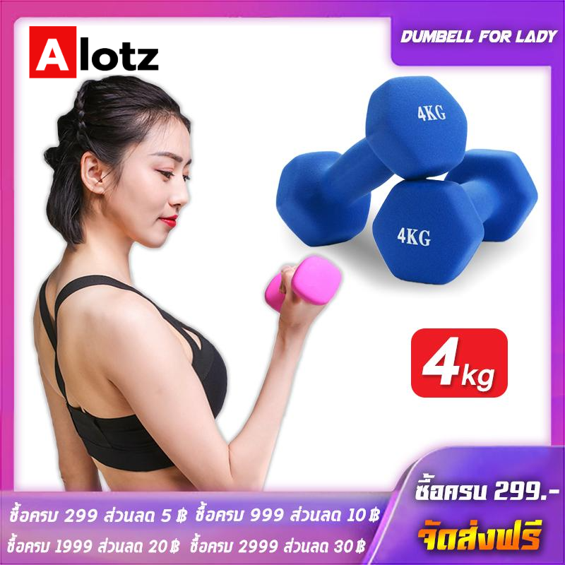 alotz-dumbell-for-lady-ดัมเบลล์ผู้หญิง-ลดขนาดแขนให้เล็กลง-ขายแพ็คคู่-สีชมพู-สีน้ำเงิน-รุ่นใหม่-เหล็ก-neoprene