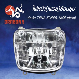 HMA ไฟหน้า (เพรช) ช้อนชุบติดรถ TENA SUPER, เทน่า ซุปเปอร์ โคมไฟหน้า TENA SUPER, NICE รหัส 2011-044-ZS