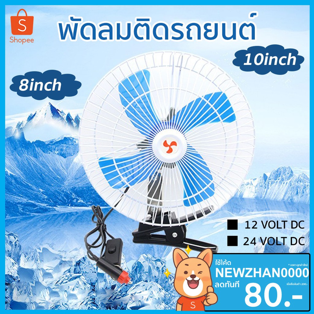 รูปภาพของพัดลมติดรถยนต์ ขนาด 8นิ้ว 10นิ้ว 12v 24V แบบหนีบ พัดลมในรถ พัดลม พัดลมติดรถ พัดลมรถยนต์ พัดลมหนีบลองเช็คราคา