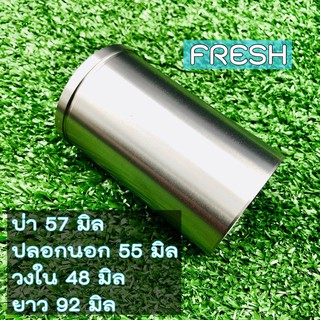 ปลอกสูบ FRESH ไซส์พิเศษ