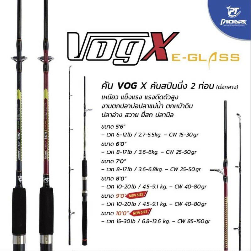 ภาพหน้าปกสินค้าคันตกปลา vog-x ไพโอเนียร์ คันหน้าดิน คันตกปลาหน้าดิน