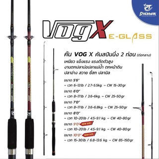 ภาพขนาดย่อสินค้าคันตกปลา vog-x ไพโอเนียร์ คันหน้าดิน คันตกปลาหน้าดิน