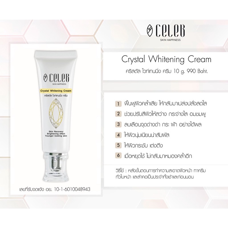 c-whitening-cream-10g-ราคา-990-บาท