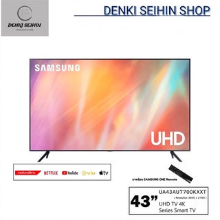 Samsung SMART TV 4K UHD TV ขนาด 43 นิ้ว 43AU7700 รุ่น UA43AU7700KXXT