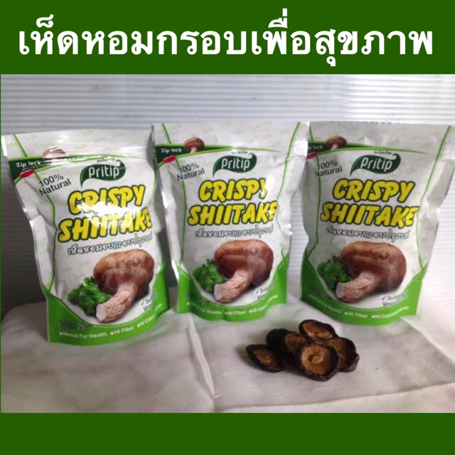 ขนมอบกรอบ-เห็ดหอมอบกรอบ-vegetable-chips-ขนมกรอบ-ขนมขบเคี้ยว-ของกินเล่นเพื่อสุขภาพ-ขนมคลีน-เห็ดอบกรอบ