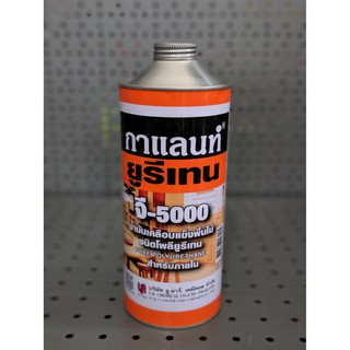 GALANT ยูรีเทน กาแลนท์ G-5000 ป๋องใหญ่ ขนาด 0.875 ลิตร ส่งไว เก็บเงินปลายทางได้