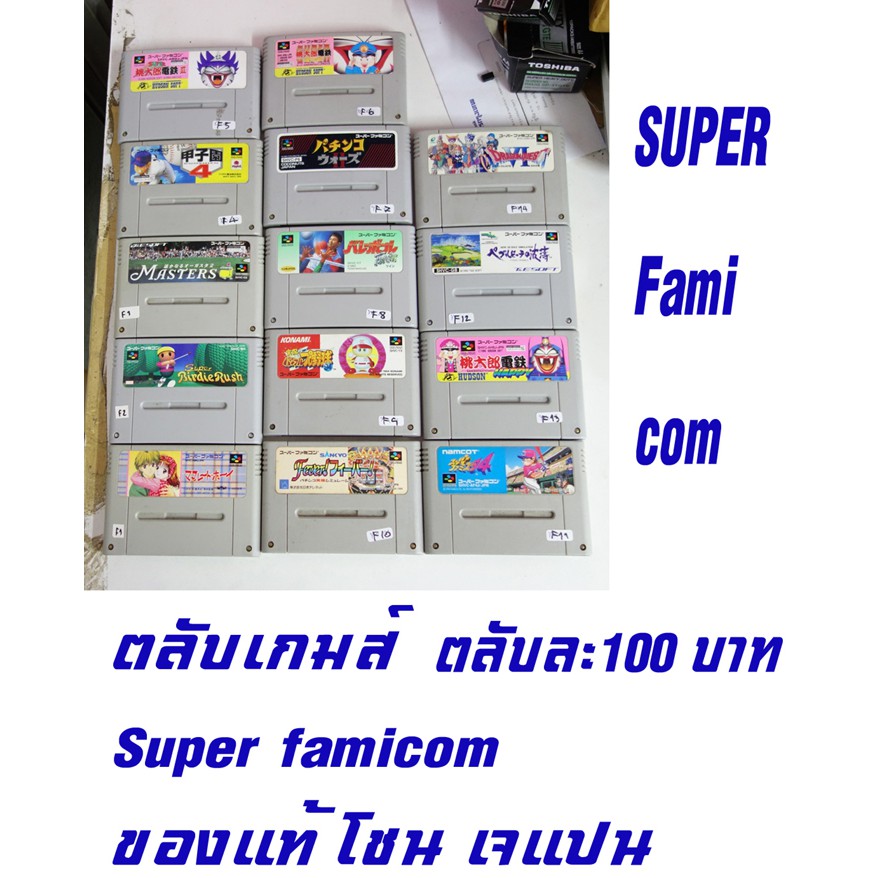 ขายตลับเกมส์-super-famicom-เกมส์ตามปก-ของแท้ภาษาญี่ปุ่น-สินค้าใช้งานมาแล้ว-ราคาตลับละ-100-บาท