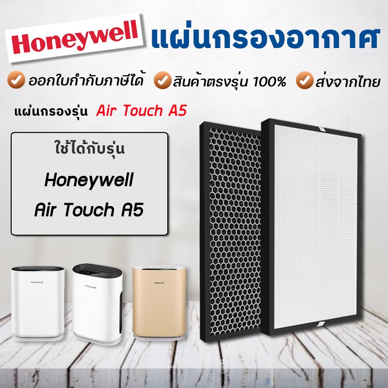 Honeywell Air Touch A5 HAC25M1201W Hepa Filter 2in1 H13