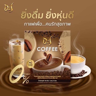 Di s Coffee ผลิตภัณฑ์เสริมอาหารควบคุมรูปร่างเพื่อสุขภาพ