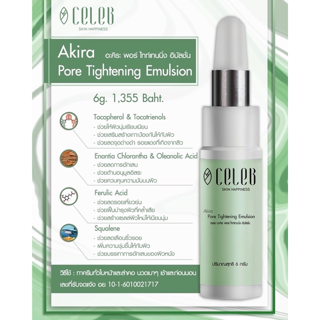 celeb-skin-happiness-akira-pore-tightening-emulsion-6g-ราคา-1-355-baht