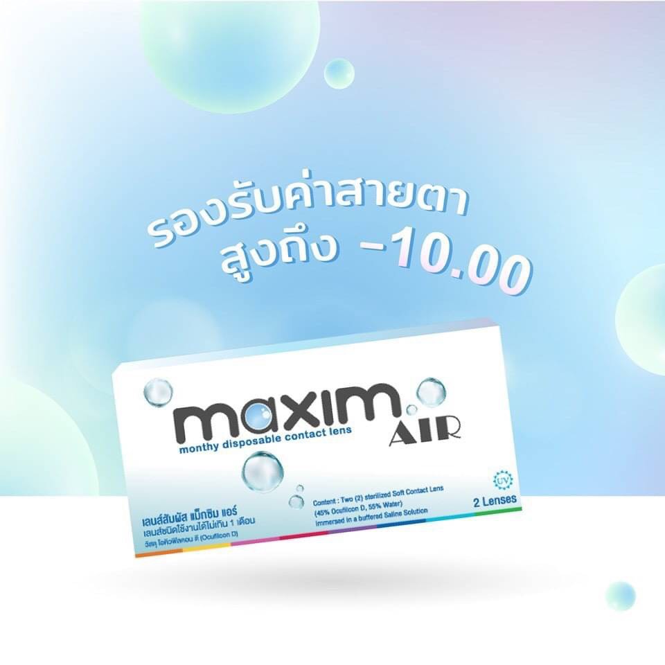 maxim-air-แม็กซิม-คอนแทคเลนส์ใส-รายเดือน-1-คู่-ไม่มีกล่อง