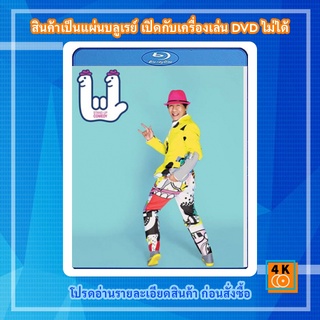 หนัง Bluray เดี่ยวไมโครโฟน 11