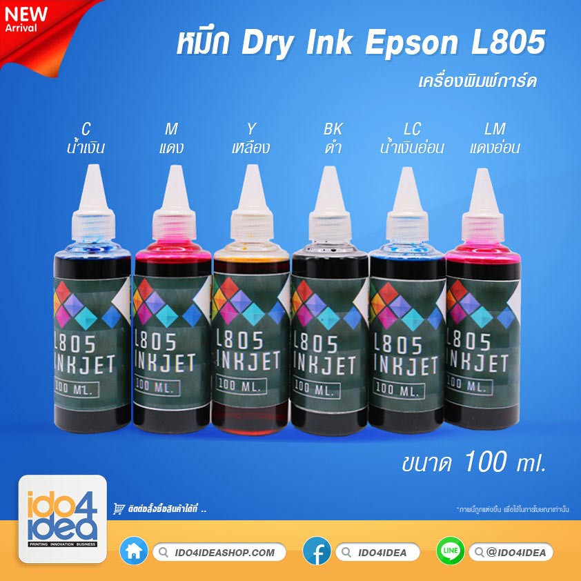 [ IDO4IDEA ] หมึก Dry Ink ขนาด 100 ml. สำหรับปริ้นเตอร์ Epson L805 ...