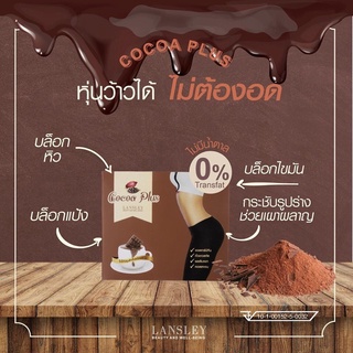ภาพหน้าปกสินค้าSale ‼️ BEAUTY BUFFET Lansley Cocoa Plus 7 ซอง/กล่อง โกโก้ กระชับสัดส่วน ที่เกี่ยวข้อง