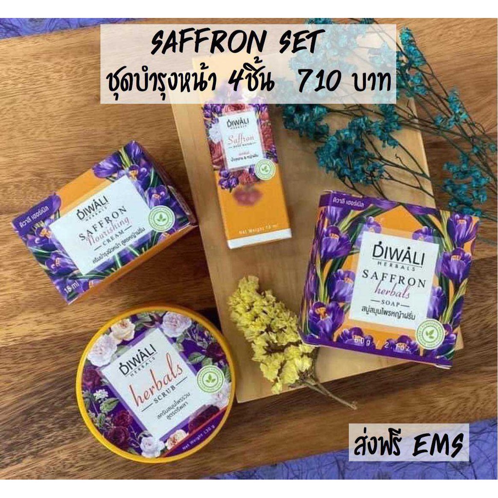 saffron-set-710-บาท-4-ชิ้น-ส่งฟรี-ems-สบู่หญ้าฝรั่น-สครับตรีผลา-เซรั่มน้ำตบกุหลาบ-หญ้าฝรั่น-ครีมหญ้าฝรั่น