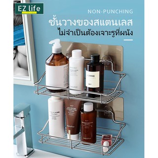 EZ ✨ชั้นวางของในห้องน้ำ ✨ชั้นวางของสแตนเลส  ยึดเหนี่ยวติดผนัง ไม่ต้องเจาะผนัง Wall Mounted Storage Stainless Steel Rack