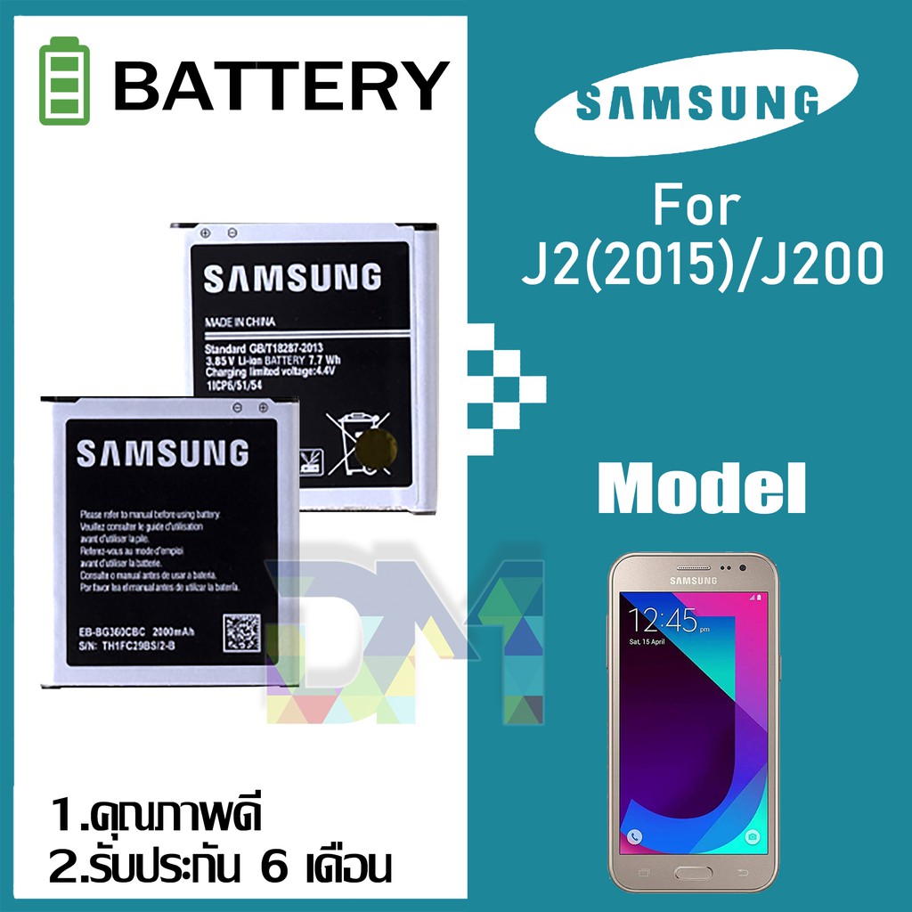 ราคาและรีวิวแบตเตอรี่ Samsung J2 (เจ 2) Battery แบต J200 มีประกัน 6 เดือน