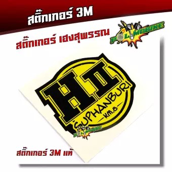 สติ๊กเกอร์เฮงสุพรรณ์-สติ๊กเกอร์ติดรถ-สติ๊กเกอร์3m-สติ๊กเกอร์สะท้อนแสง-สำนักท่อ-เฮงสุพรรณ-สติ๊กเกอร์ติดมอเตอร์ไซด์