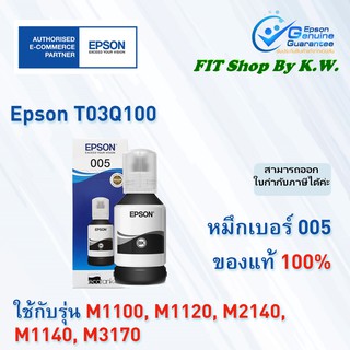 สินค้า หมึกเติมแท้เอปสัน Epson 005BK หมึกดำกันน้ำ