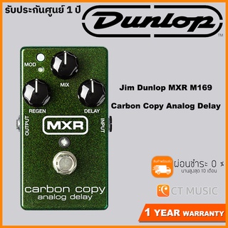 Jim Dunlop MXR M169 Carbon Copy Analog Delay