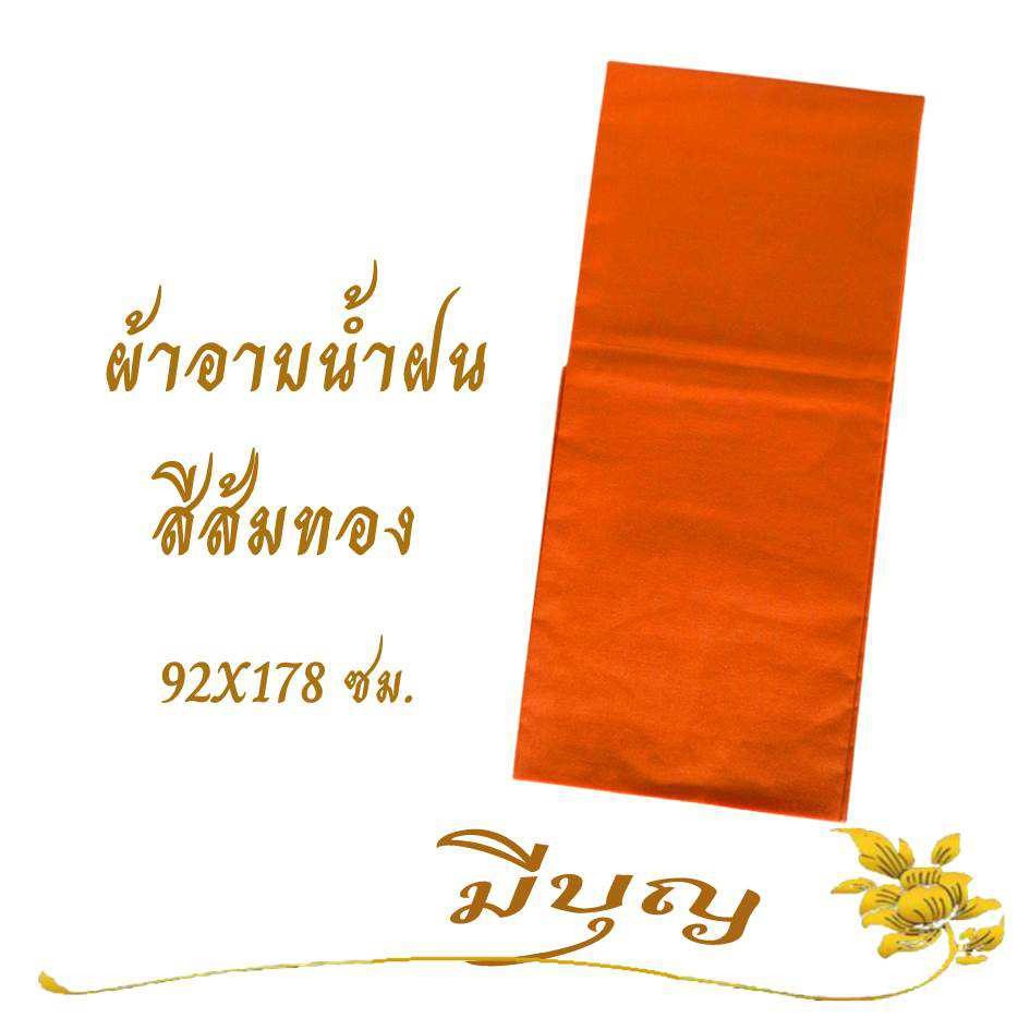 ภาพสินค้าผ้าอาบน้ำฝน ผ้าอาบน้ำฝน เนื้อผ้าโทเร ขนาด 92 x 178 ซม. จากร้าน meeboonshop1 บน Shopee ภาพที่ 1