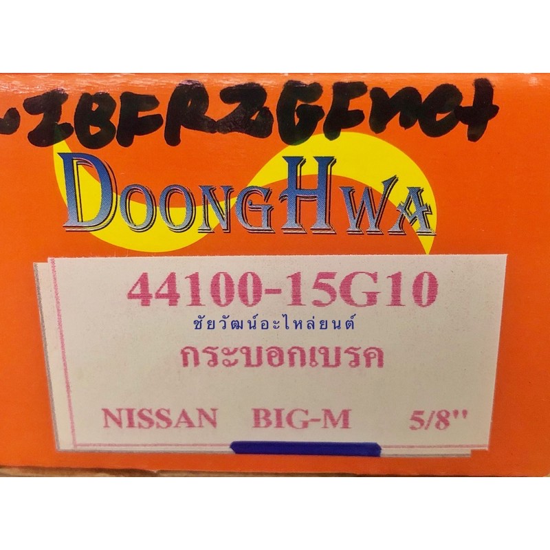 กระบอกเบรคหลัง-สำหรับรถ-nissan-big-m-td-25-5-8