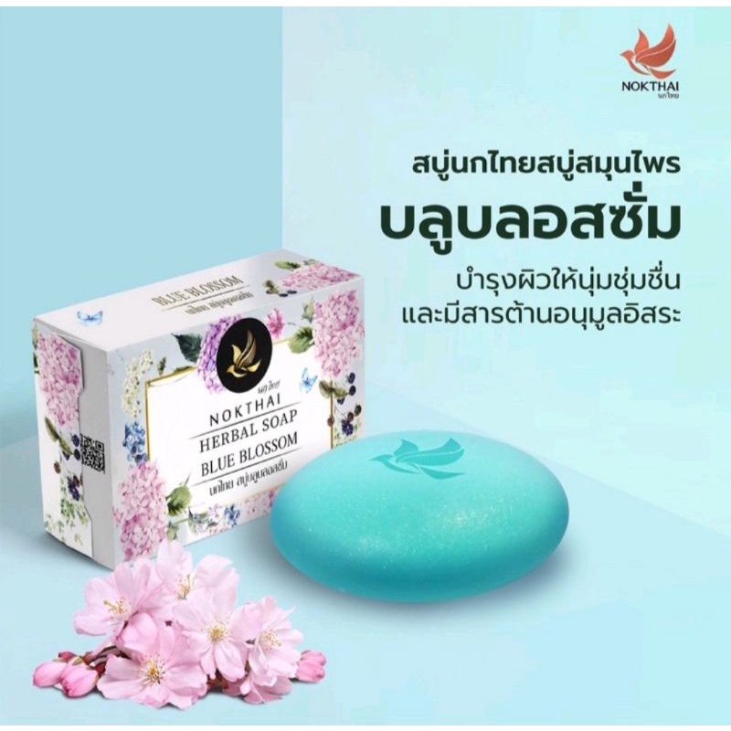 nokthai-herbal-soap-นกไทย-สบู่สมุนไพร-สบู่สารสกัดจากสมุนไพรธรรมชาติ-มี-5-สูตร