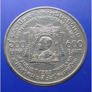 เหรียญเงิน 600 บาท ที่ระลึก 100 ปีตราไปรษณีย์กรไทย พ.ศ.2526